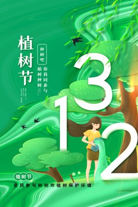 植树节一起种背景亲子种