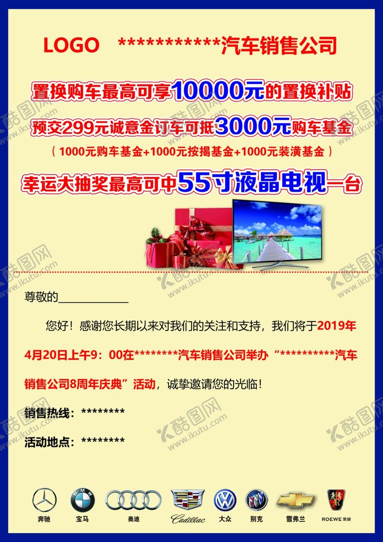编号：47896906281954288621【酷图网】源文件下载-周年庆邀请函