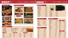 烧烤店菜单