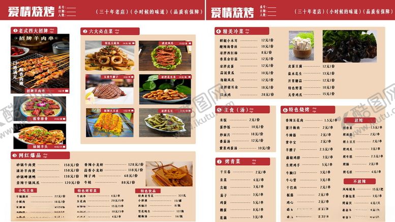 编号：85700910210635432711【酷图网】源文件下载-烧烤店菜单
