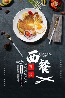 西餐