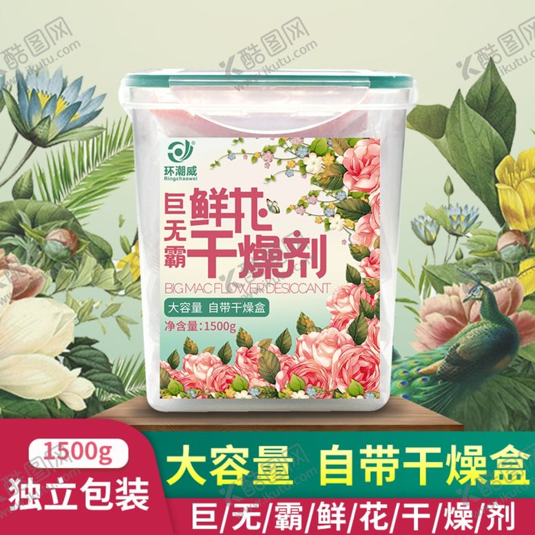 编号：83474310110906072624【酷图网】源文件下载-巨无霸鲜花干燥剂主图