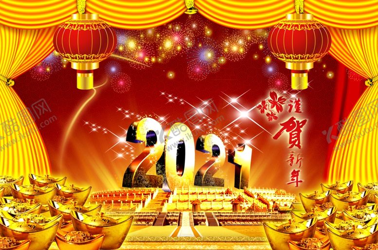 编号：16899206290410359111【酷图网】源文件下载-2021贺新年