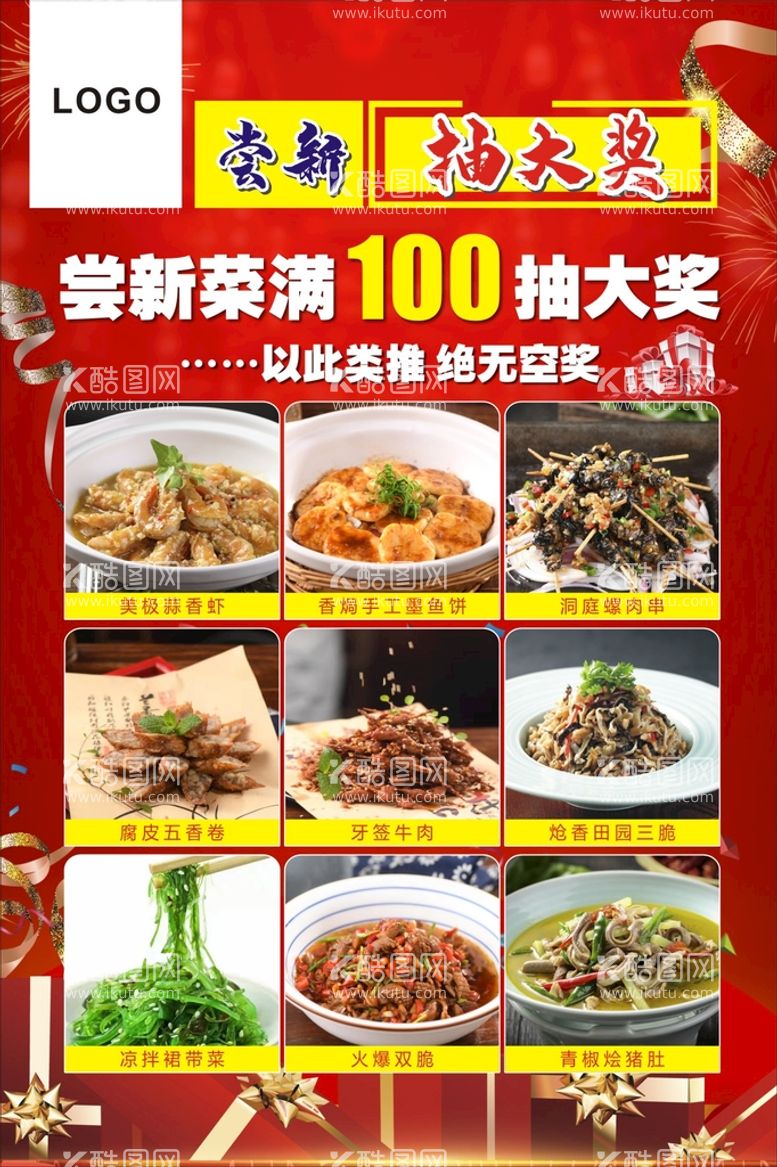 编号：98723110190235503015【酷图网】源文件下载-饭店菜品海报