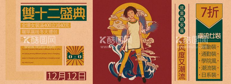 编号：71582010072133172038【酷图网】源文件下载-双12banner