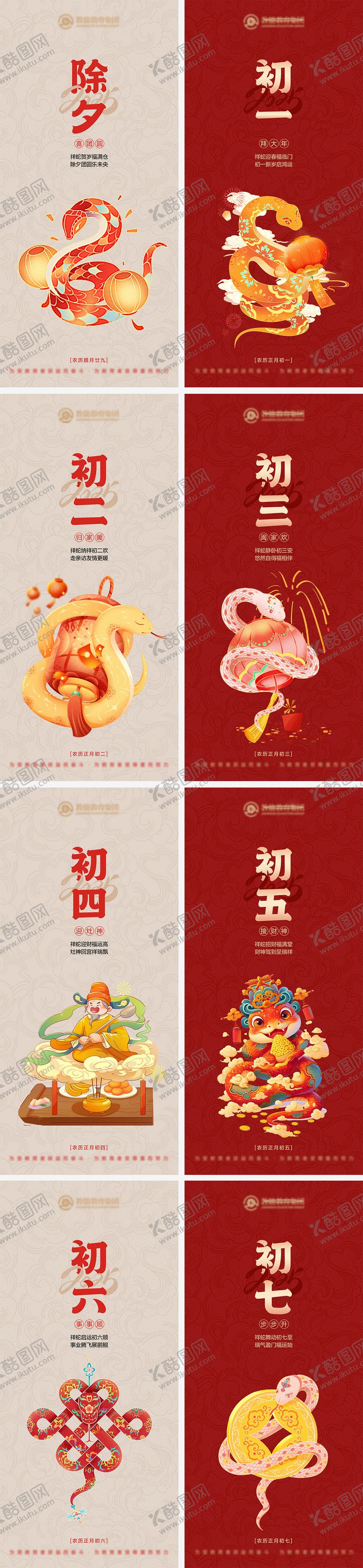 编号：55482501210943462212【酷图网】源文件下载-新年年俗海报