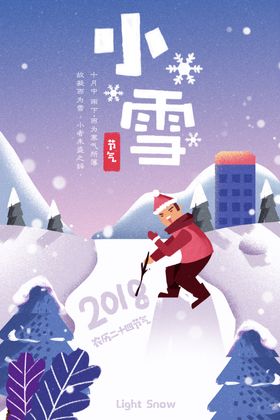 二十四节气 插画海报