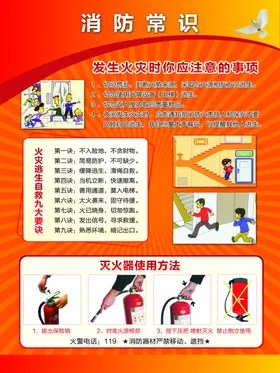 消防常识