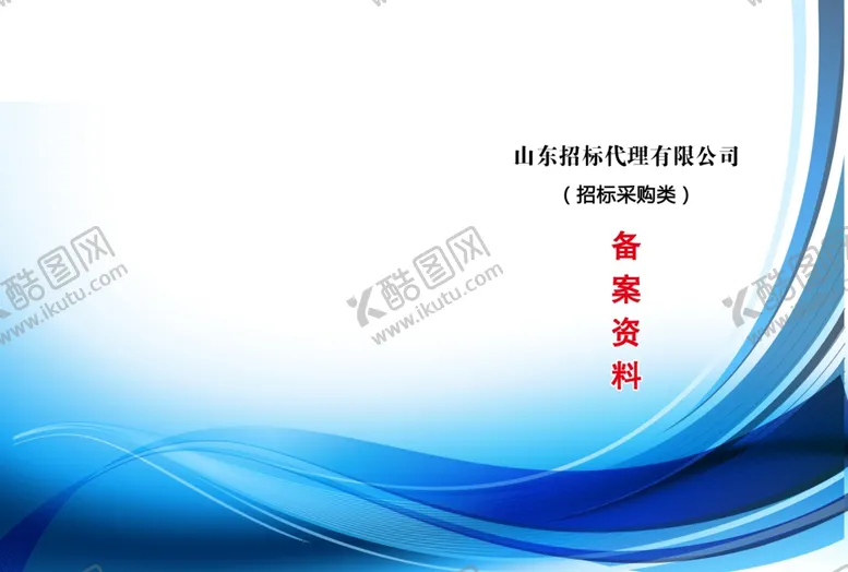 编号：46092004221000358116【酷图网】源文件下载-封皮