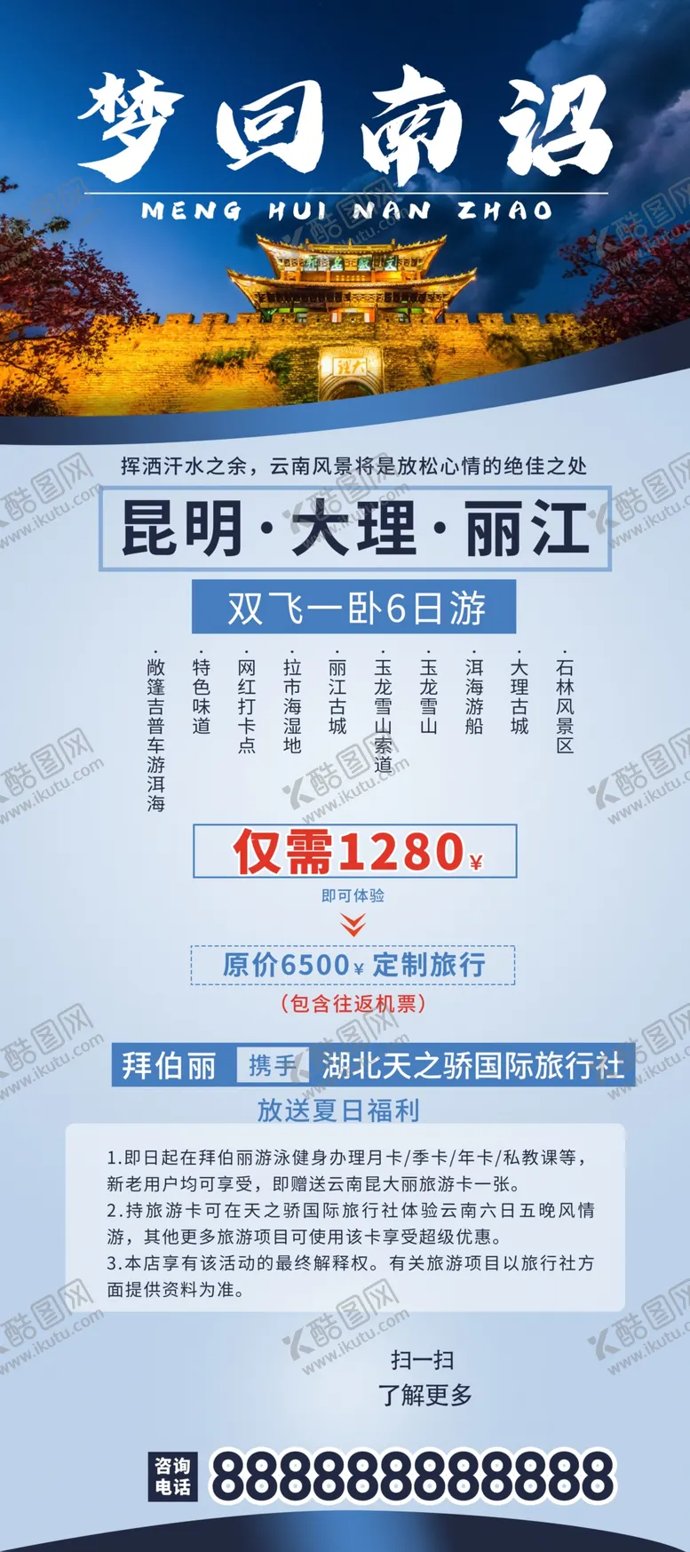 编号：74885007020024398364【酷图网】源文件下载-旅游