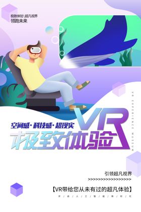 VR技术宣传海报