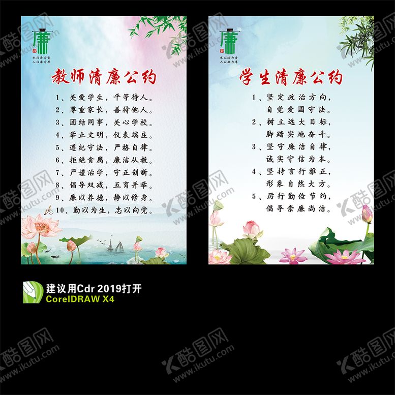 编号：21967809201456155321【酷图网】源文件下载-清廉校园 廉政文化