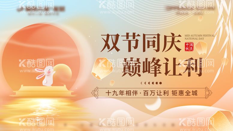 编号：86348512040158247399【酷图网】源文件下载-双节同庆主题画面