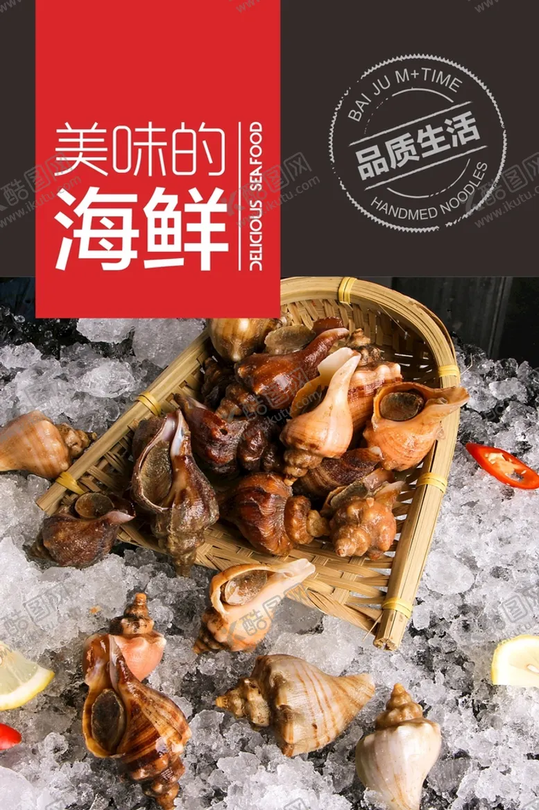 编号：30266301231856226650【酷图网】源文件下载-海鲜海报 