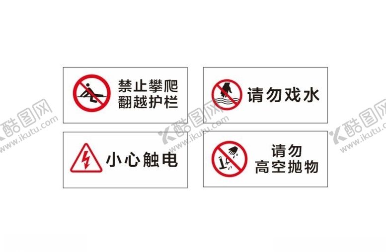 编号：34876910040710067600【酷图网】源文件下载-小心触电戏水