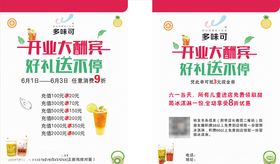 奶茶宣传单