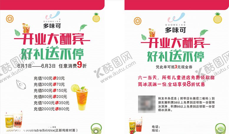 编号：87855307080846136539【酷图网】源文件下载-奶茶宣传单