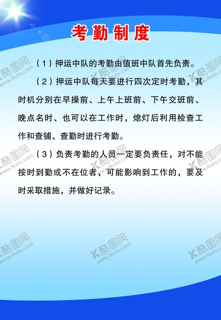 编号：35535410270045586585【酷图网】源文件下载-制度牌