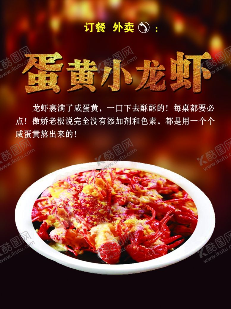 编号：17399401240753247980【酷图网】源文件下载-蛋黄小龙虾