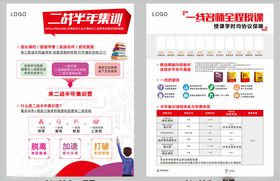 考研宣传单