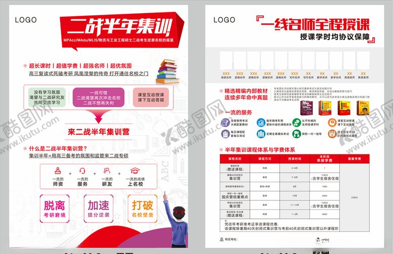 编号：76471807090210141796【酷图网】源文件下载-考研宣传单