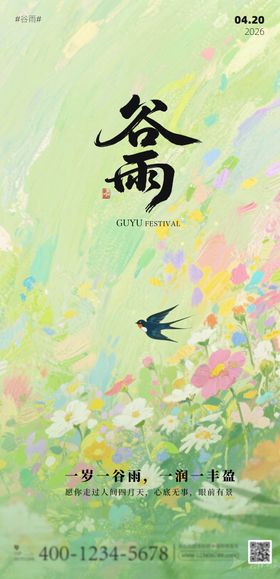 谷雨二十四节气手绘风海报
