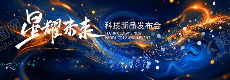 编号：21973306121457295383【酷图网】源文件下载-科技商务风峰会主视觉KV