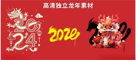 龙年艺术字