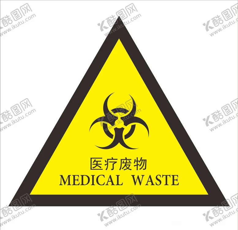 编号：56381505120743351979【酷图网】源文件下载-医疗废物