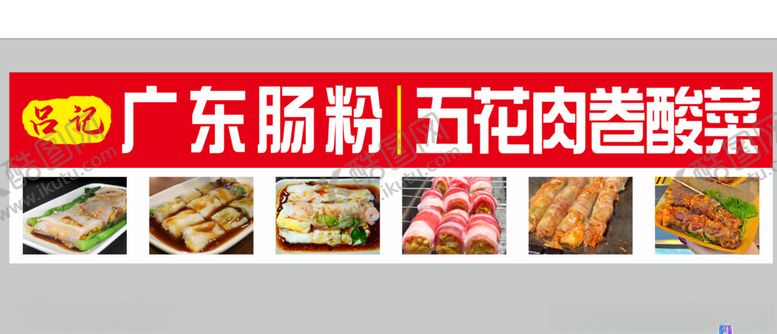 编号：55000202172112072446【酷图网】源文件下载-肠粉