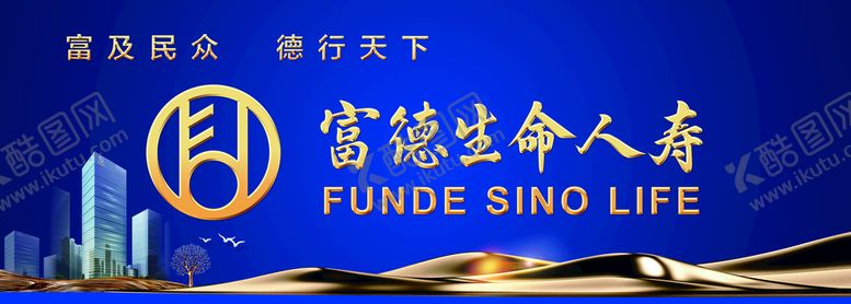 编号：62480909161922476709【酷图网】源文件下载-富德生命人寿