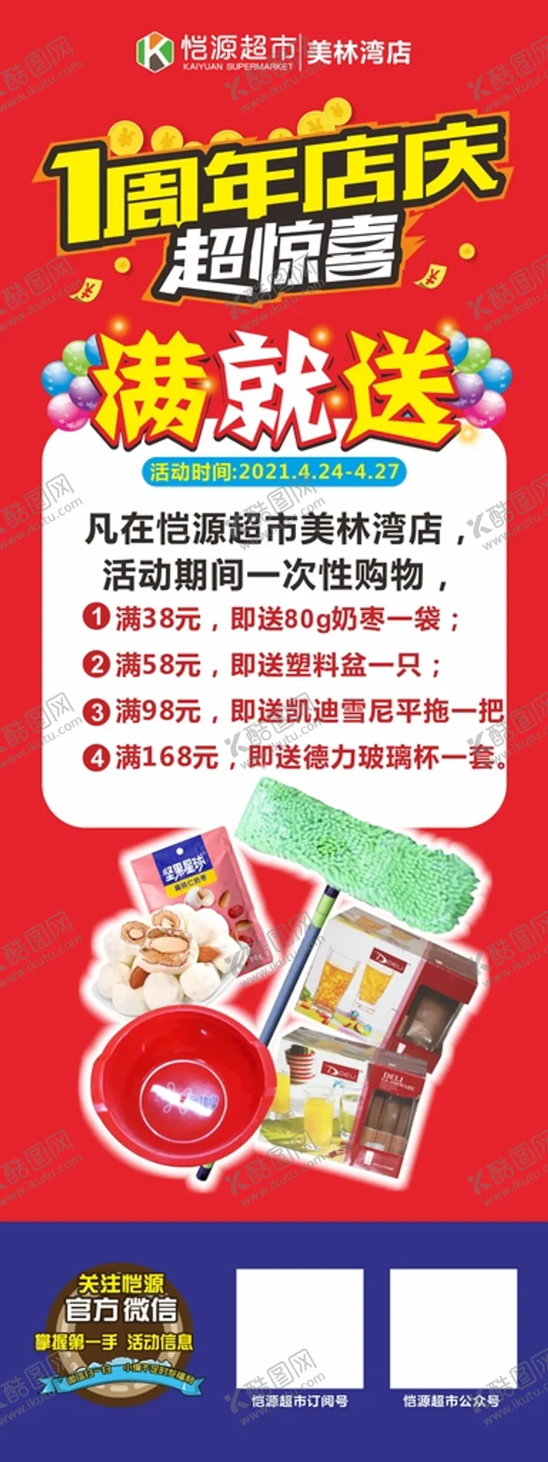编号：16485210110530172153【酷图网】源文件下载-一周年店庆展架