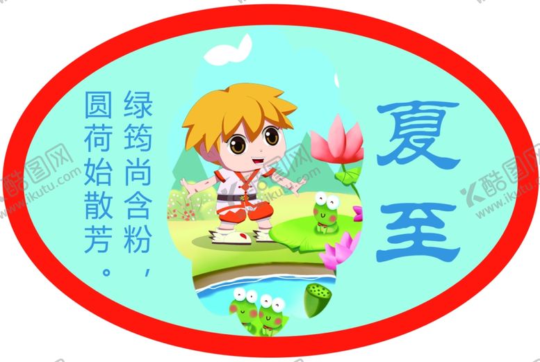 编号：55935609290554061797【酷图网】源文件下载-二十四节气夏至