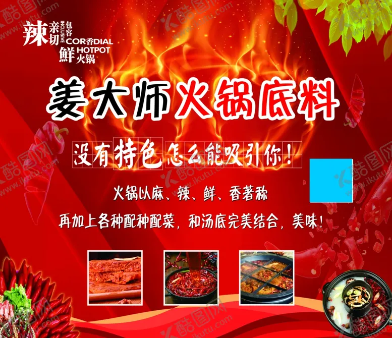 编号：74166104181240424724【酷图网】源文件下载-火锅