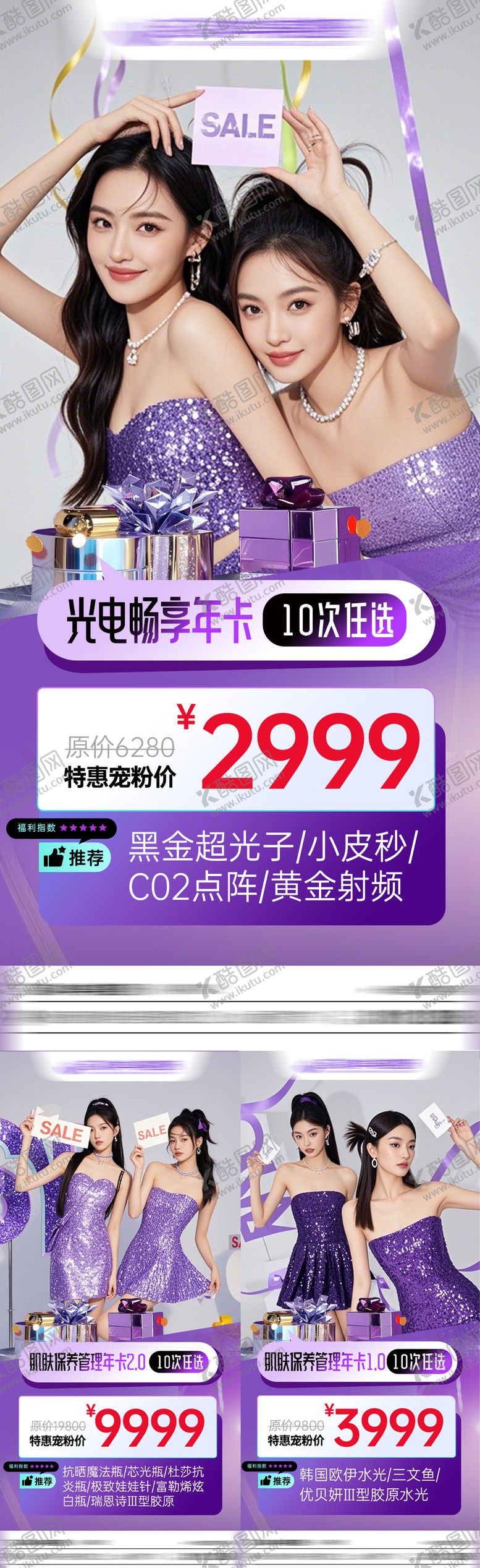 编号：92765301132203484037【酷图网】源文件下载-医美皮肤年卡