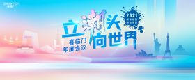年会主视觉城市地标世界城市地标剪影