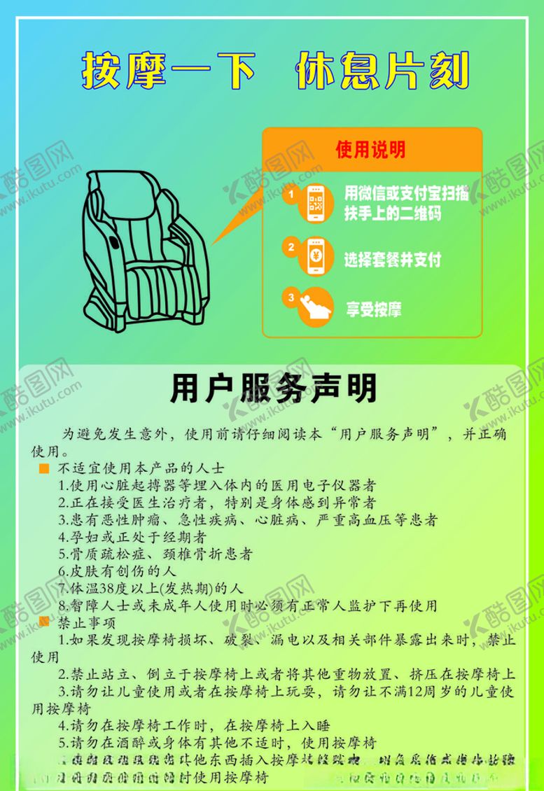 编号：77692509211538188386【酷图网】源文件下载-按摩椅海报