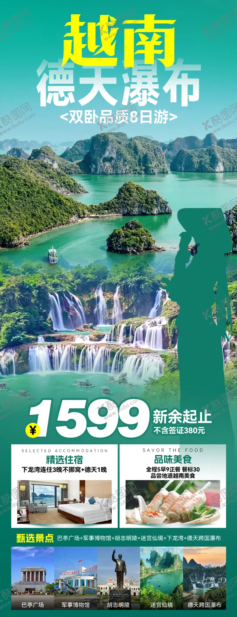 编号：34709502131436367766【酷图网】源文件下载-越南德天瀑布