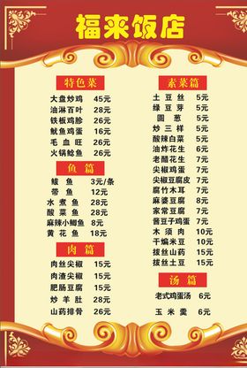 福来饭店价目表