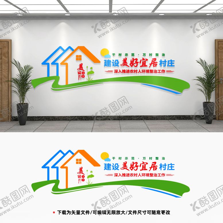 编号：16855606190809485216【酷图网】源文件下载-新农村人居环境整治文化墙