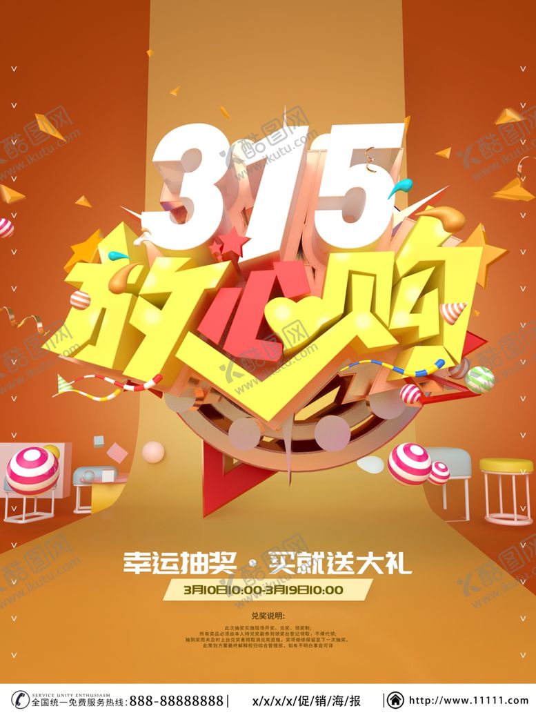 编号：57329510042048596815【酷图网】源文件下载-315放心海报