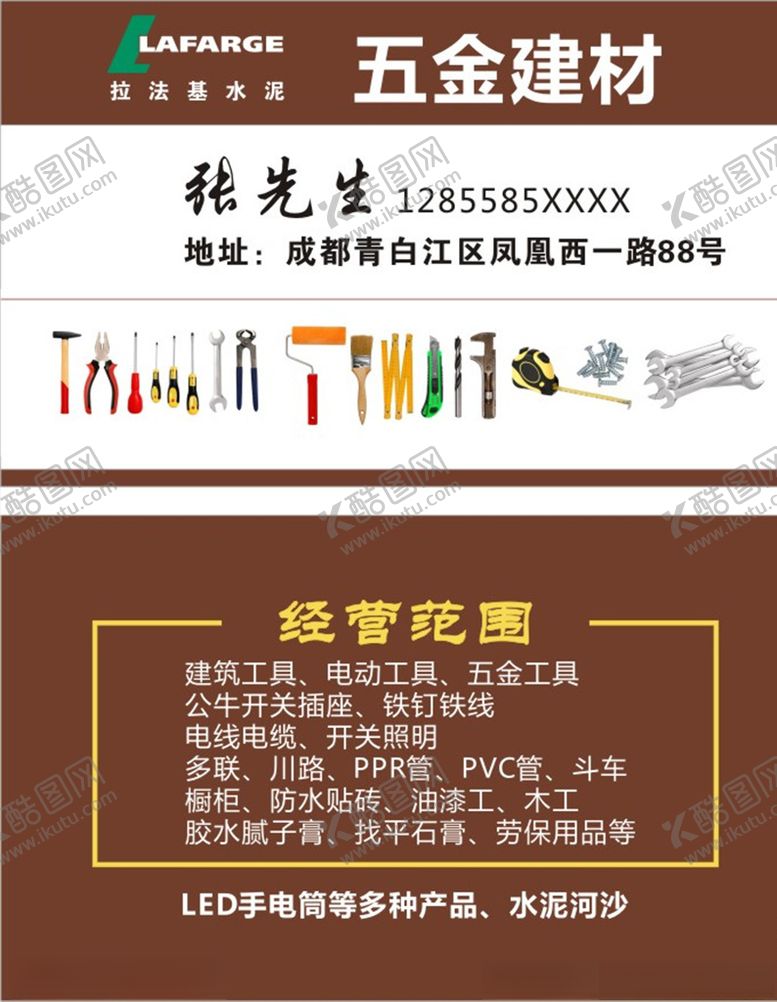 编号：61087906280537402550【酷图网】源文件下载-五金建材