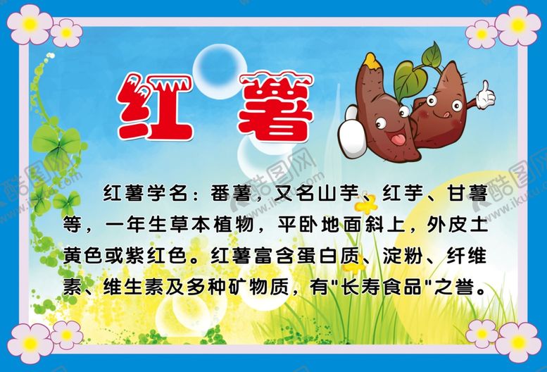 编号：54396901191423262892【酷图网】源文件下载-红薯