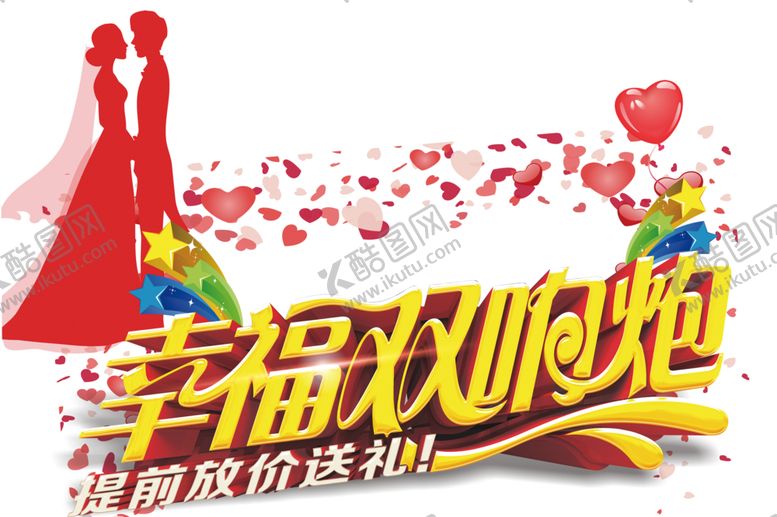 编号：15309205050746453053【酷图网】源文件下载-艺术字体