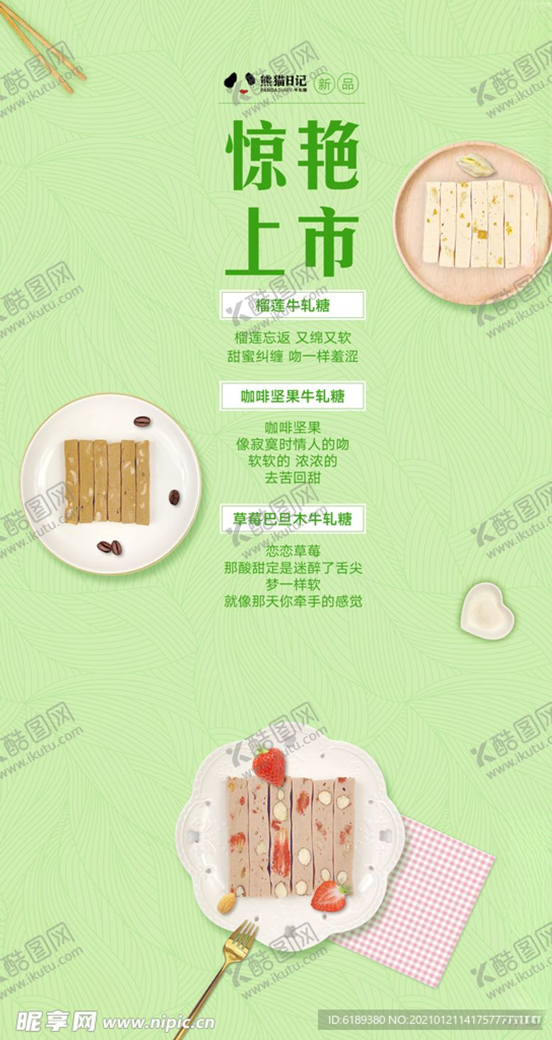 编号：67424304210544516286【酷图网】源文件下载-食品新品上市海报活动图