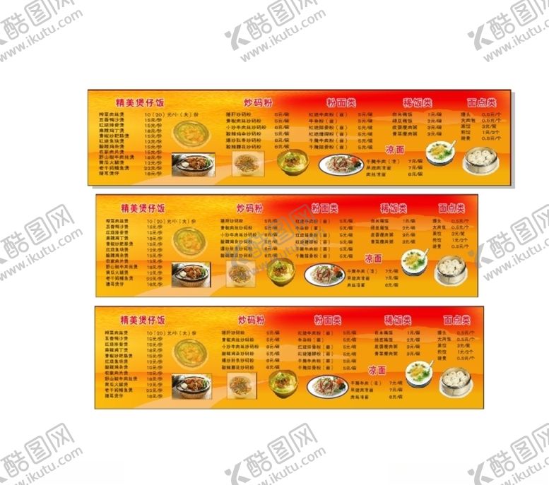 编号：92663709122300085960【酷图网】源文件下载-菜单