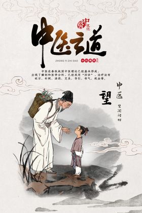 中医之道文化海报