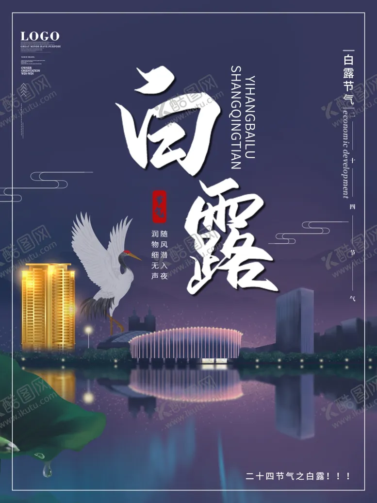 编号：82550906280636536572【酷图网】源文件下载-白露
