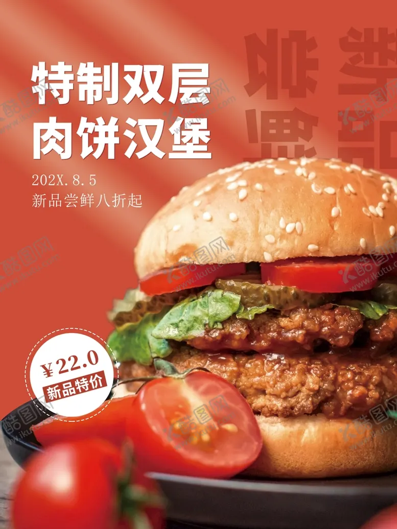 编号：18693210011657447680【酷图网】源文件下载-汉堡