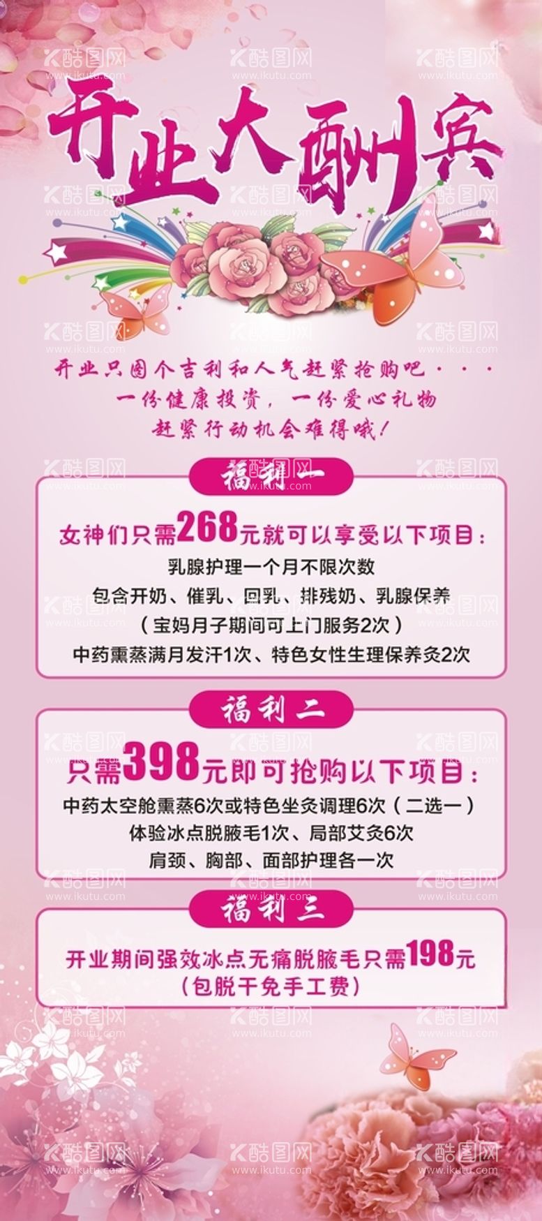 编号：57867912090343524869【酷图网】源文件下载-美容展架